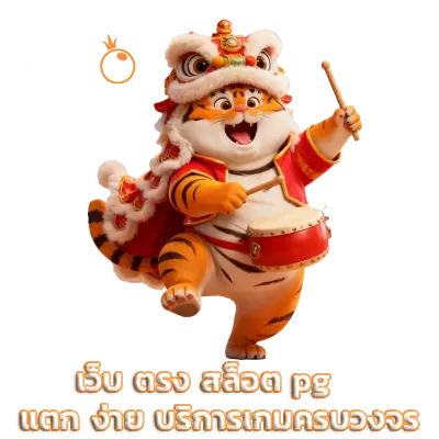 เว็บ ตรง สล็อต pg แตก ง่าย